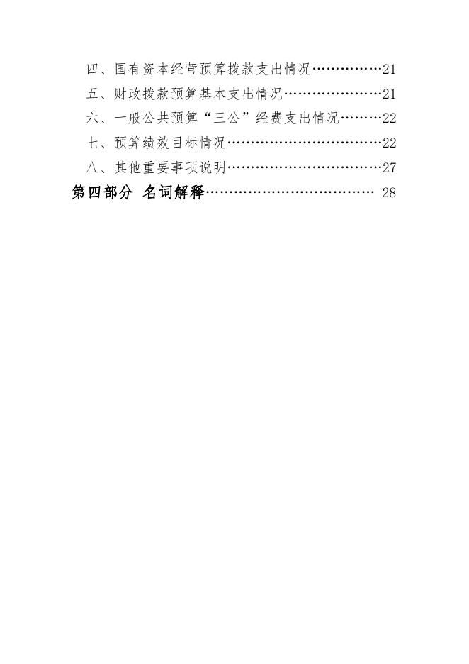 2022预算公开福州市高新技术产业创业服务中心.pdf