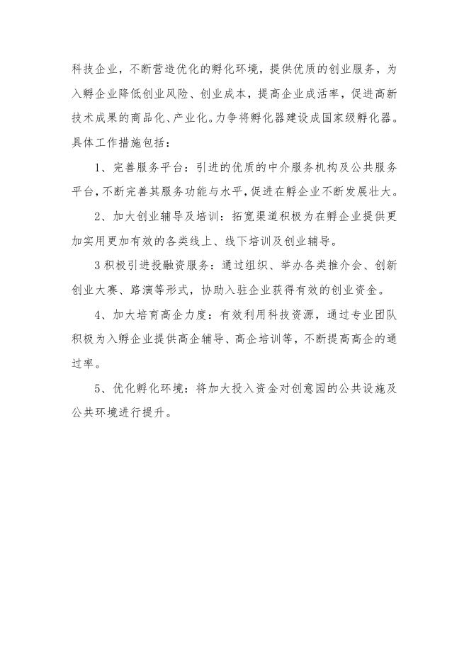 2022预算公开福州市高新技术产业创业服务中心.pdf