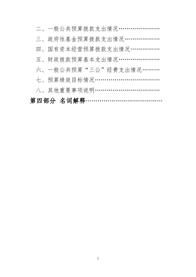 福州市科学技术情报研究所2022预算公开1.pdf