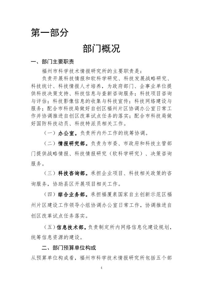 福州市科学技术情报研究所2022预算公开1.pdf