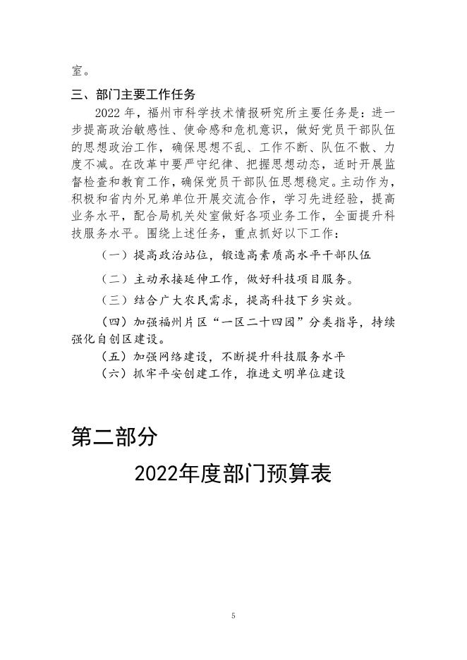 福州市科学技术情报研究所2022预算公开1.pdf