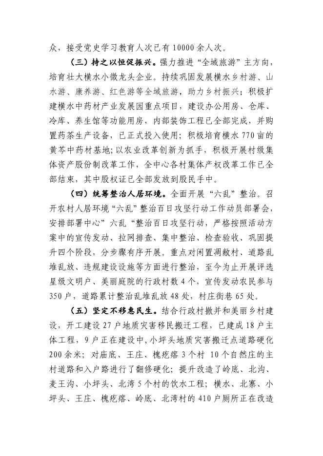 横水林区管理中心2021年上半年工作总结.pdf