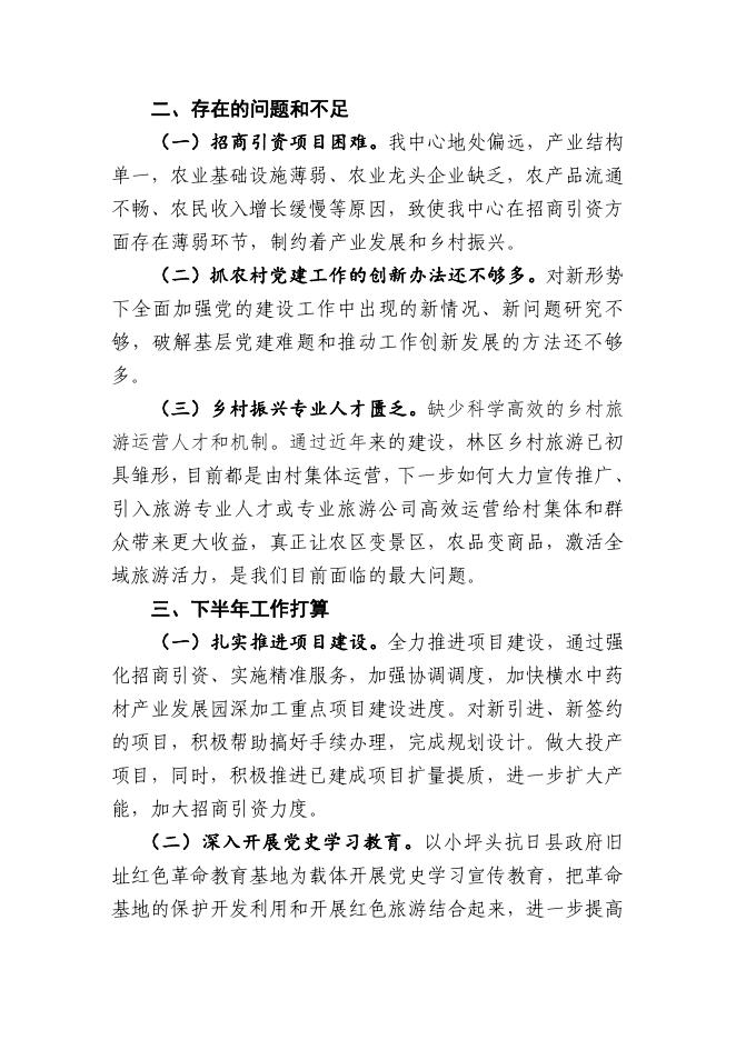 横水林区管理中心2021年上半年工作总结.pdf