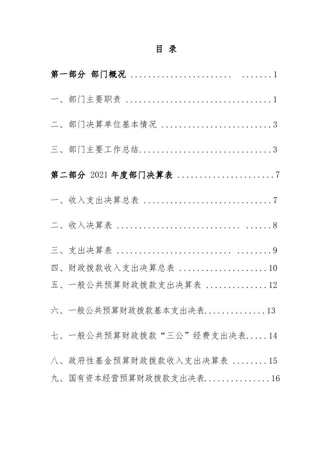 福州市科学技术局（本级）批复报告.pdf