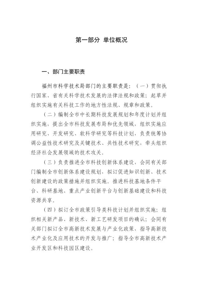 福州市科学技术局（本级）批复报告.pdf