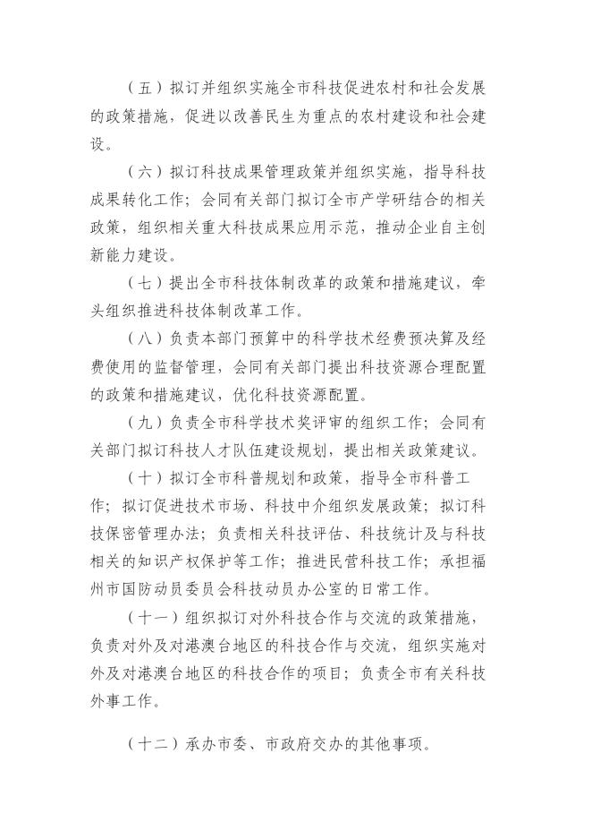 福州市科学技术局（本级）批复报告.pdf