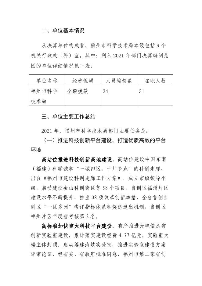 福州市科学技术局（本级）批复报告.pdf