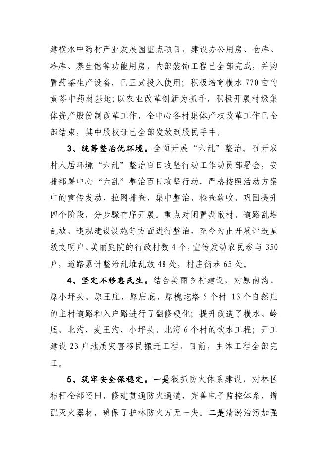 横水林区服务中心2021年工作总结及2022年工作计划.pdf