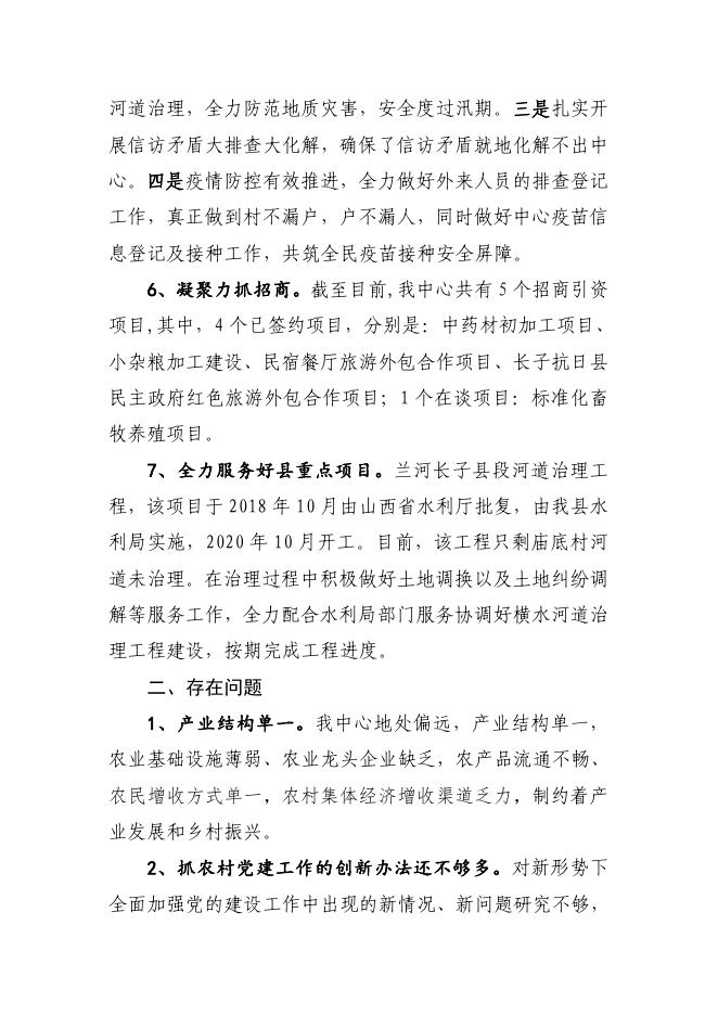 横水林区服务中心2021年工作总结及2022年工作计划.pdf