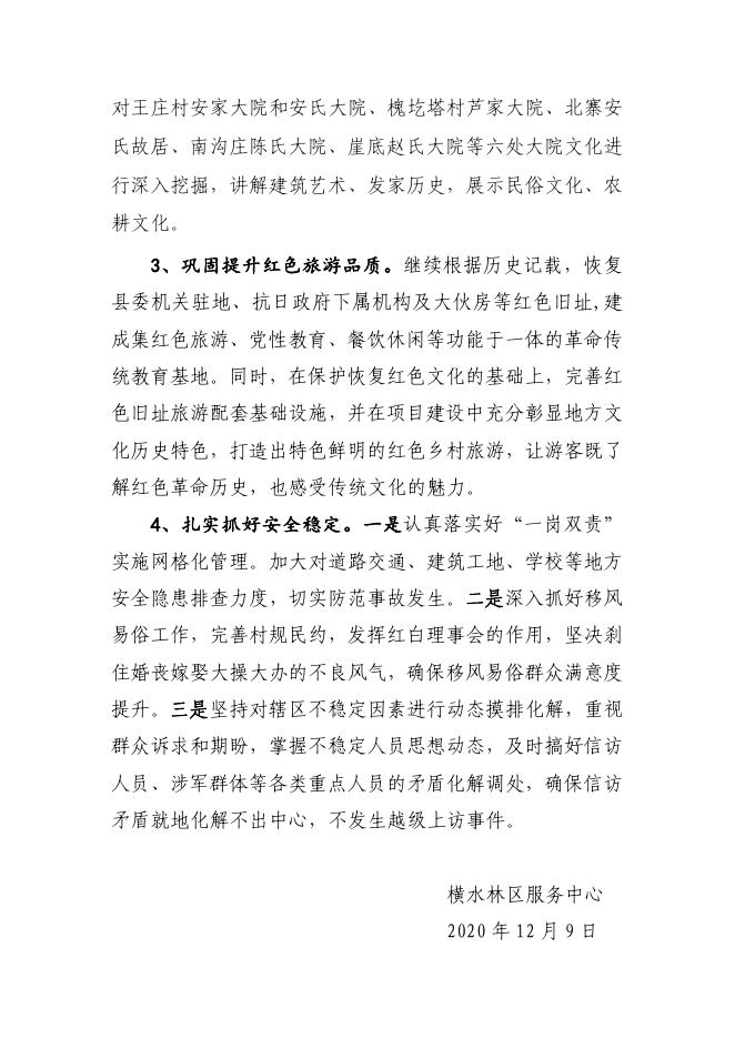 横水林区服务中心2021年工作总结及2022年工作计划.pdf