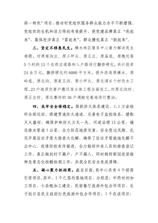 横水林区服务中心2022年上半年工作总结.pdf
