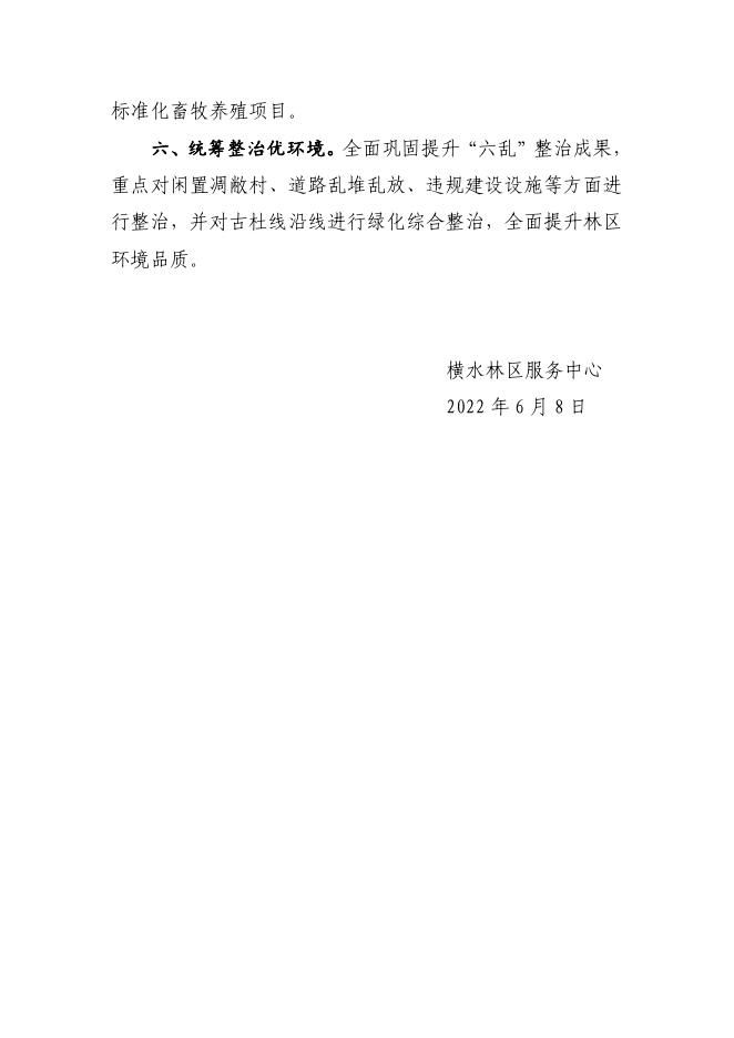 横水林区服务中心2022年上半年工作总结.pdf