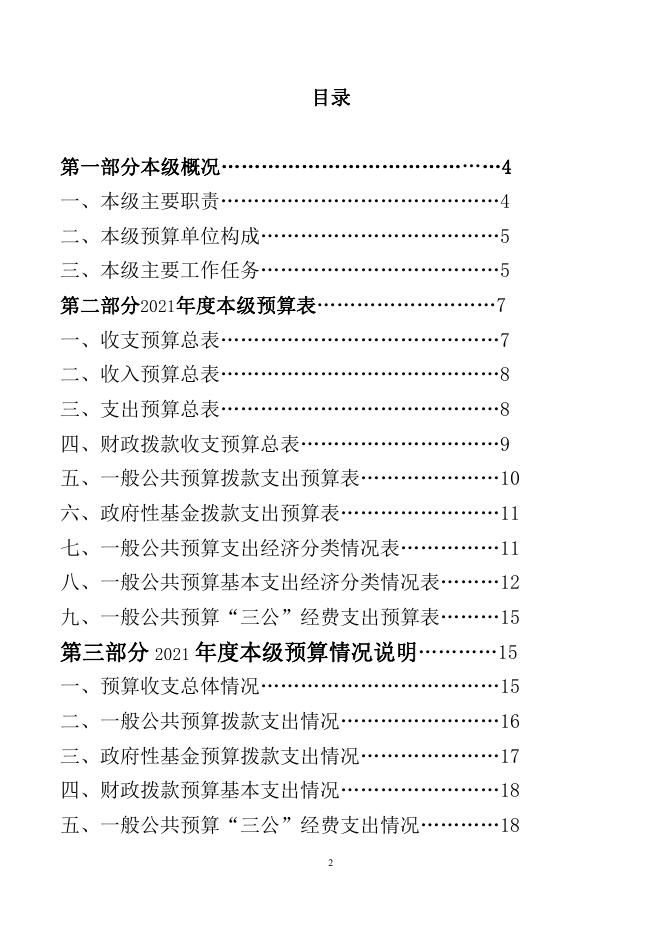 2021年度福州市科学技术局本级预算.pdf