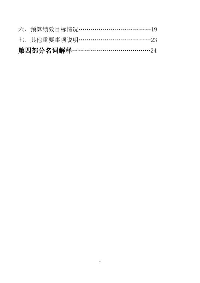 2021年度福州市科学技术局本级预算.pdf