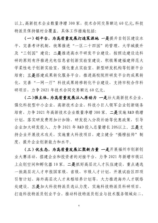 2021年度福州市科学技术局本级预算.pdf
