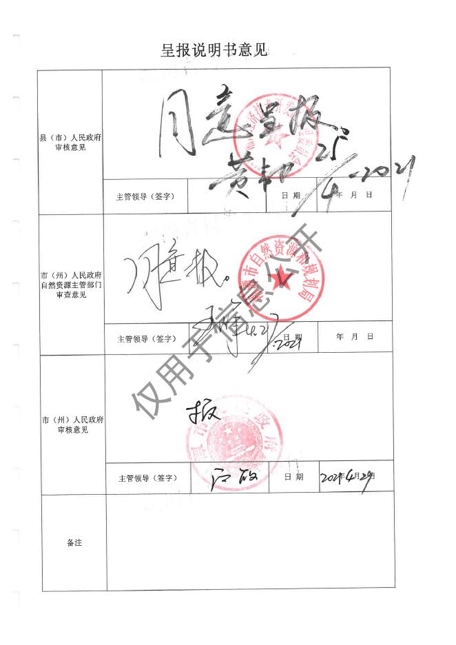 一书一方案---湘潭市2021年第十五批次.pdf