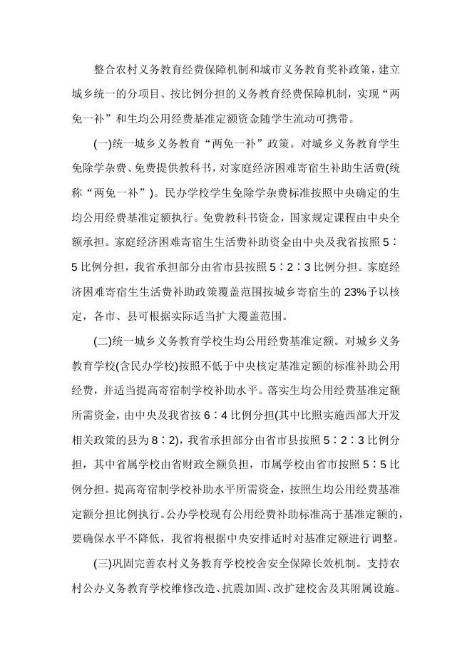 晋政发〔2016〕25号 山西省人民政府关于印发山西省进一步完善城乡义务教育经费保障机制实施方案的通知.docx