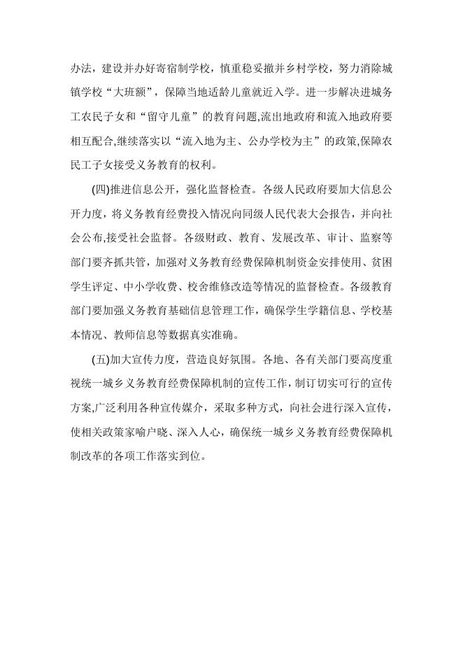 晋政发〔2016〕25号 山西省人民政府关于印发山西省进一步完善城乡义务教育经费保障机制实施方案的通知.docx