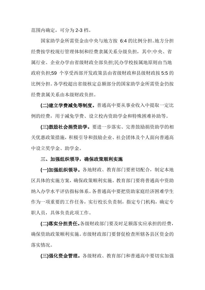 晋财教〔2010〕 243号 关于建立普通高中家庭经济困难学生国家资助制度的实施意见.doc