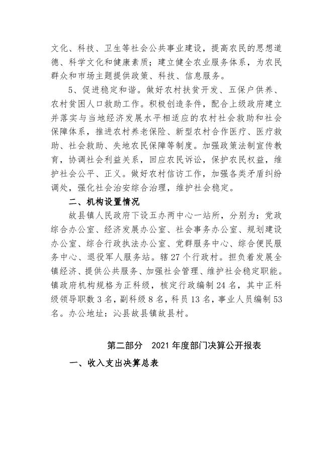 沁县故县镇人民政府2021年决算公开．docx.docx