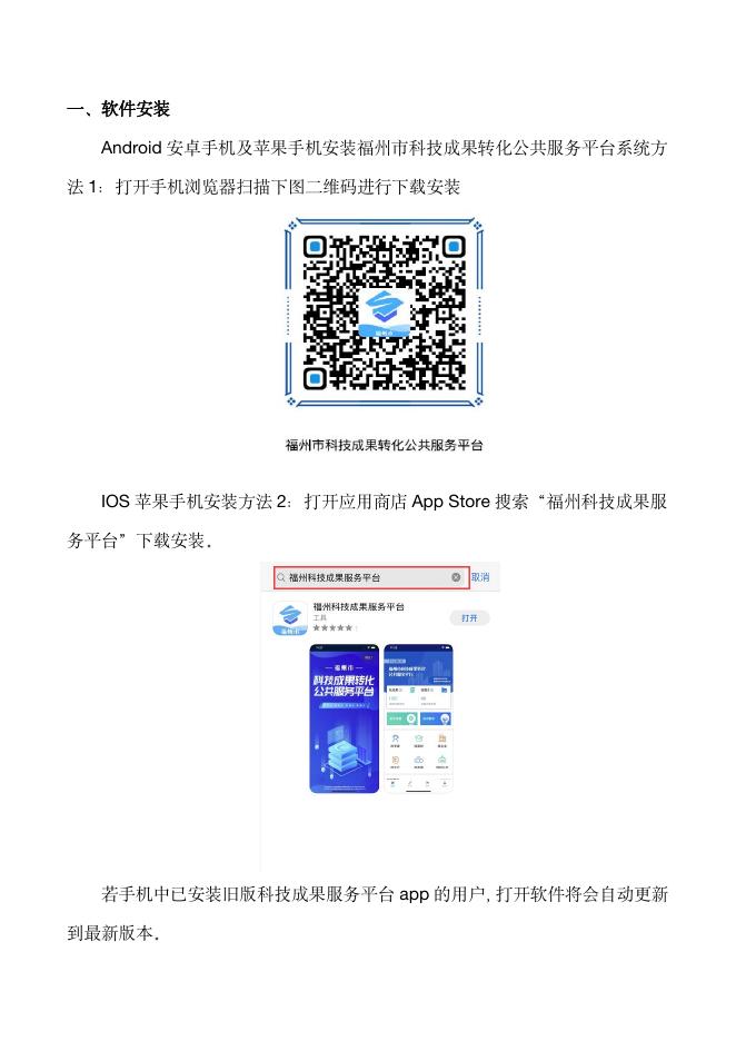 技术转移机构促成交易报备-用户操作手册(1).pdf