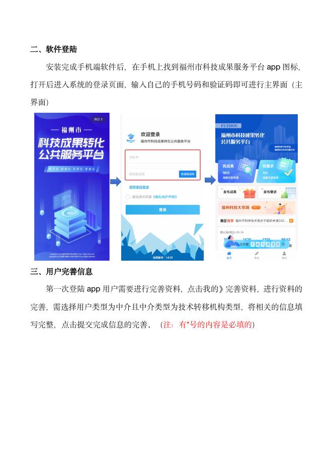 技术转移机构促成交易报备-用户操作手册(1).pdf