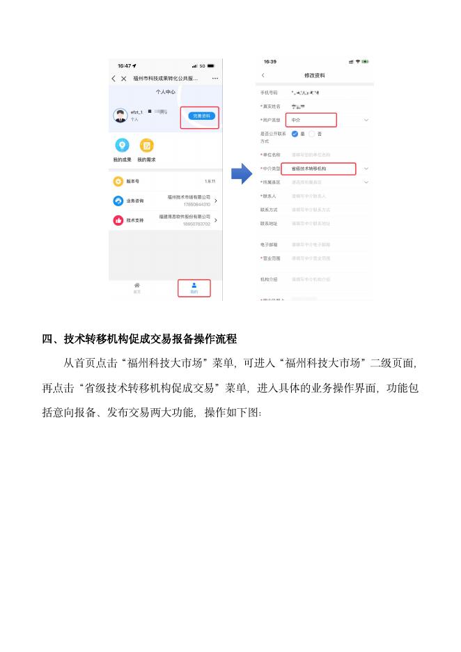技术转移机构促成交易报备-用户操作手册(1).pdf
