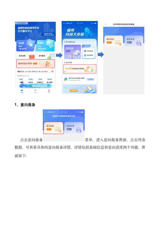 技术转移机构促成交易报备-用户操作手册(1).pdf