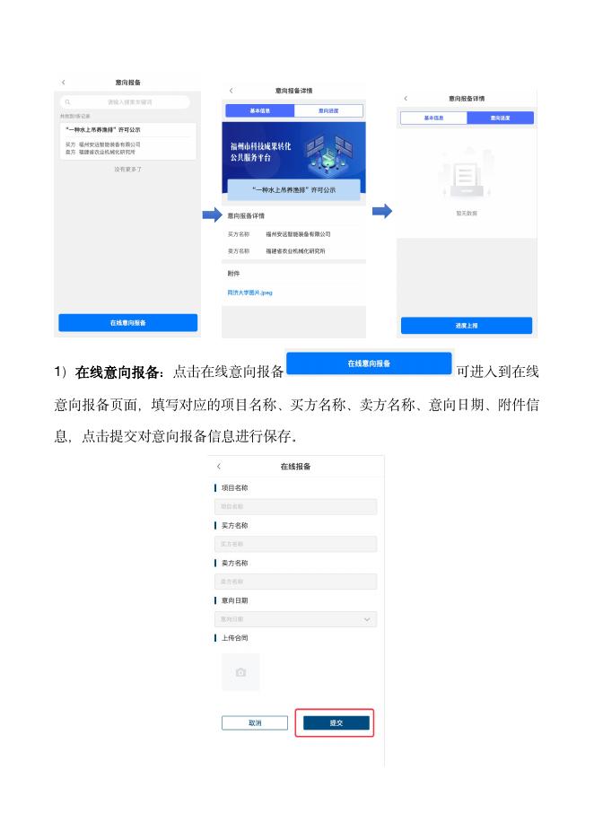 技术转移机构促成交易报备-用户操作手册(1).pdf