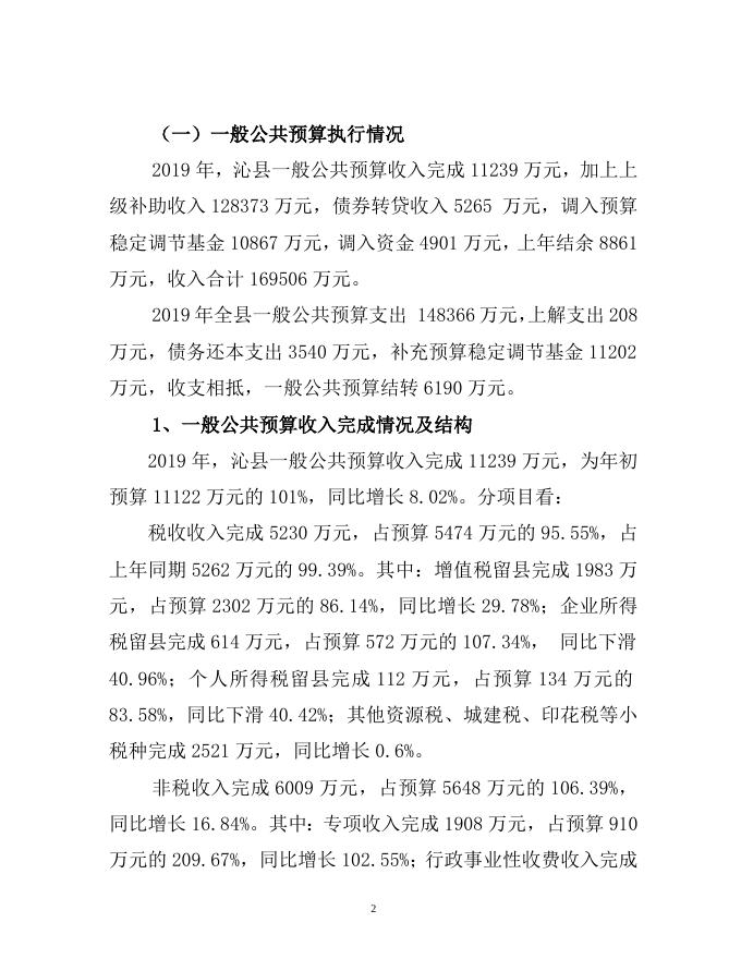 2020年财政预算草案.doc