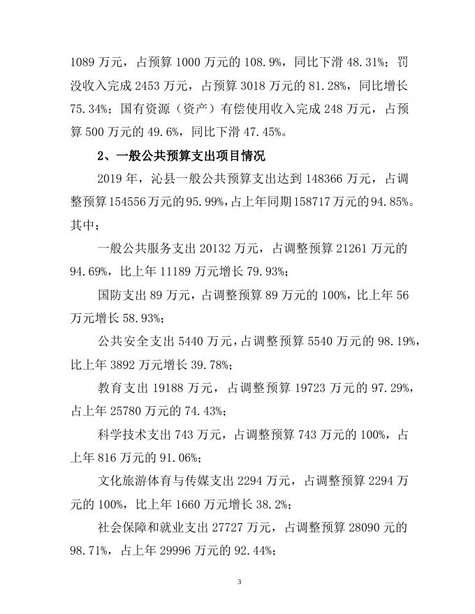 2020年财政预算草案.doc