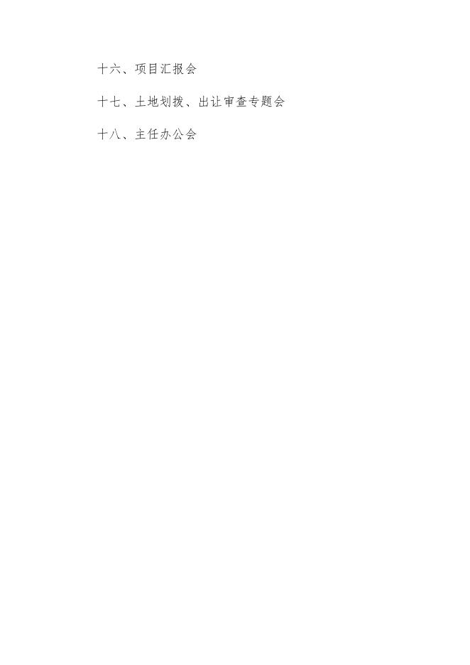 招商引资项目入区流程表.docx