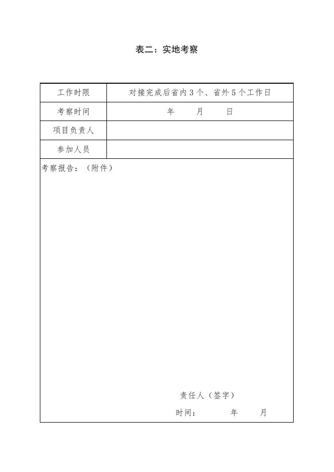 招商引资项目入区流程表.docx