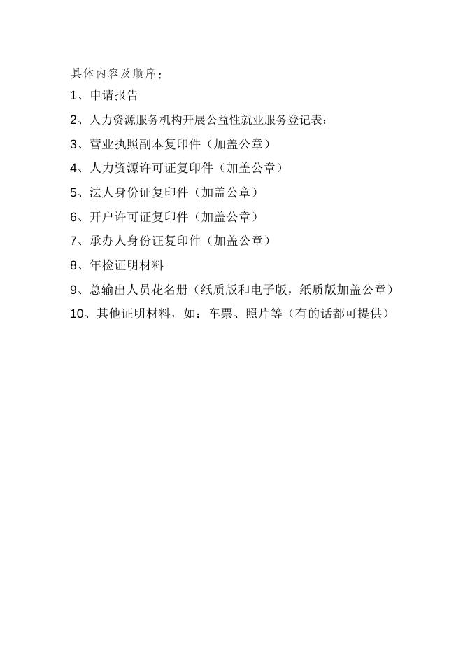 附件三职业介绍资料封皮、顺序(1).docx