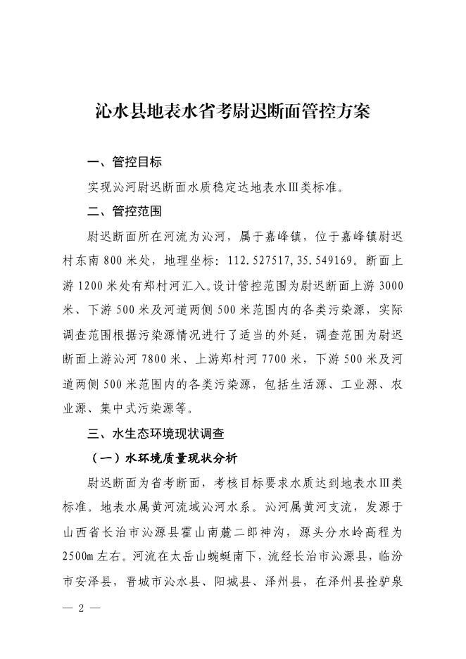 沁政办发〔2021〕31号.pdf