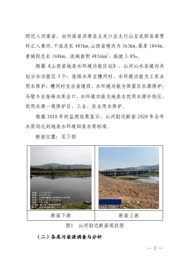 沁政办发〔2021〕31号.pdf