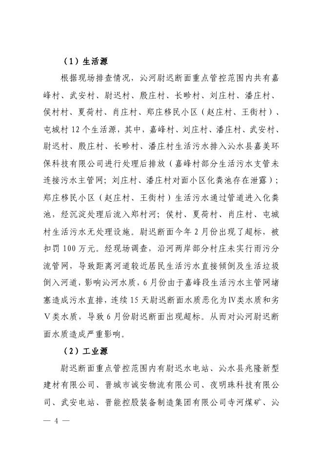 沁政办发〔2021〕31号.pdf