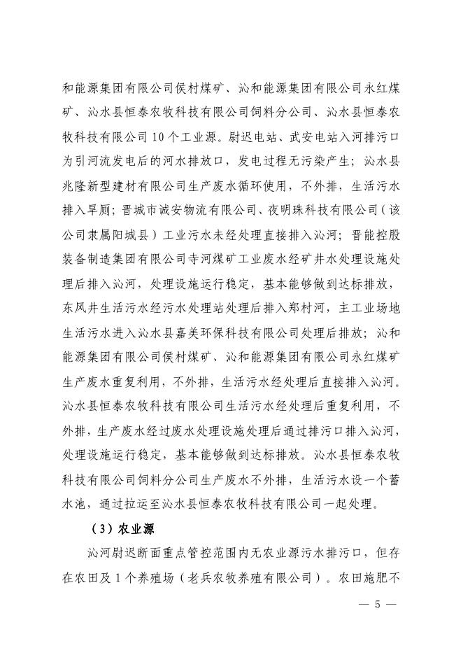 沁政办发〔2021〕31号.pdf