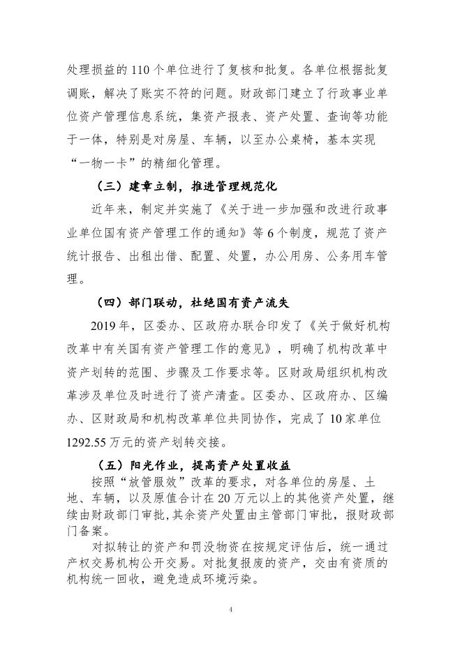 山西省运城市盐湖区2019年度行政事业性国有资产专项报告.pdf