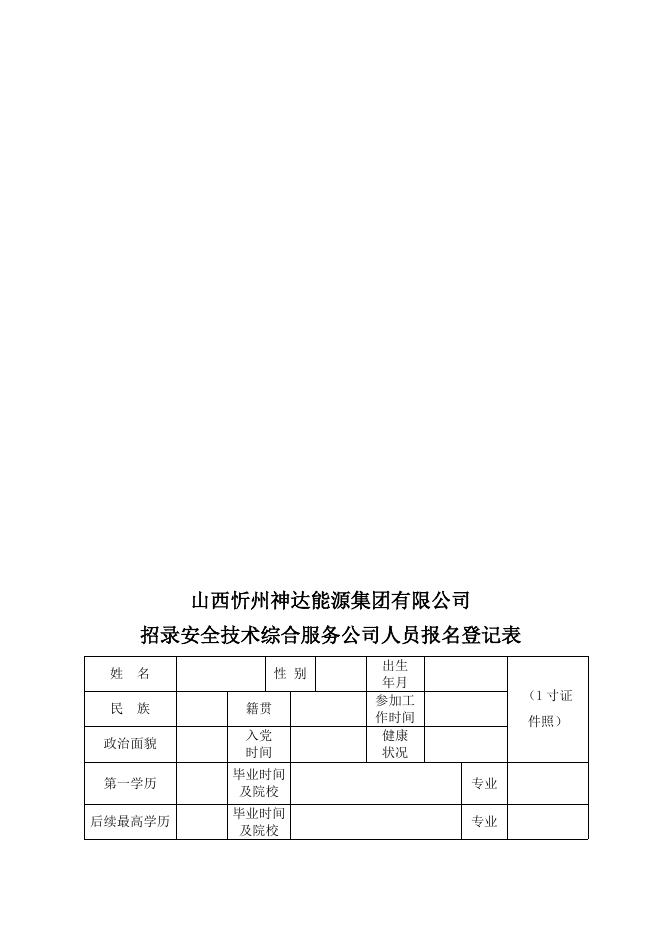 附件2，报名登记表.docx