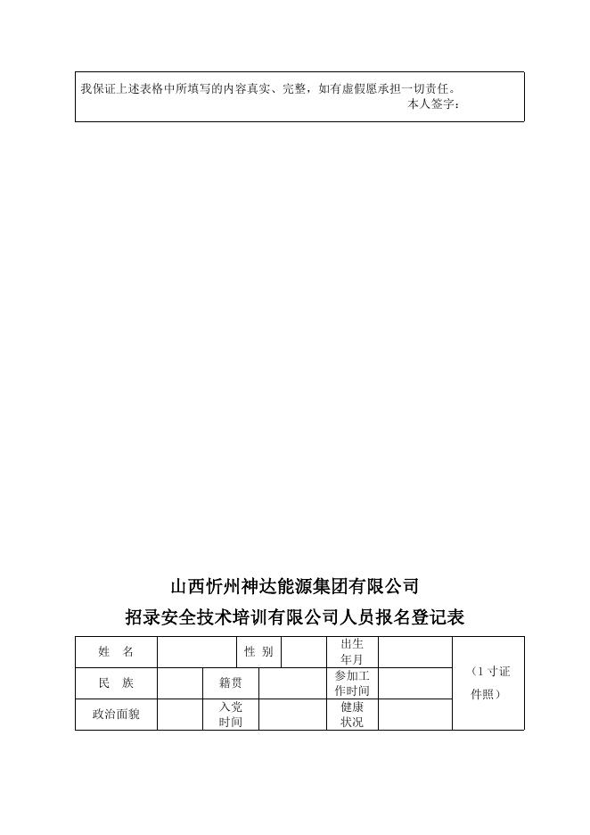 附件2，报名登记表.docx