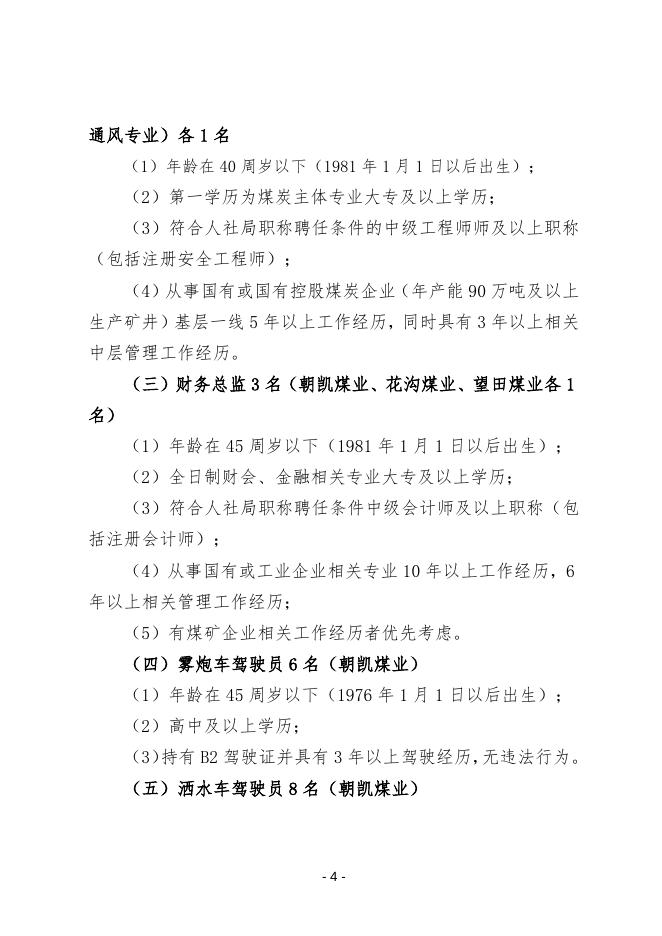 附件1：招聘岗位任职条件.docx