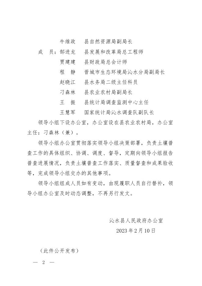 沁政办函〔2023〕2号.pdf