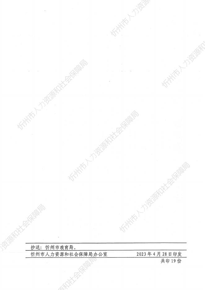 关于姚秀苇等27人中等职业学校教师讲师职称评审结果的通知.pdf