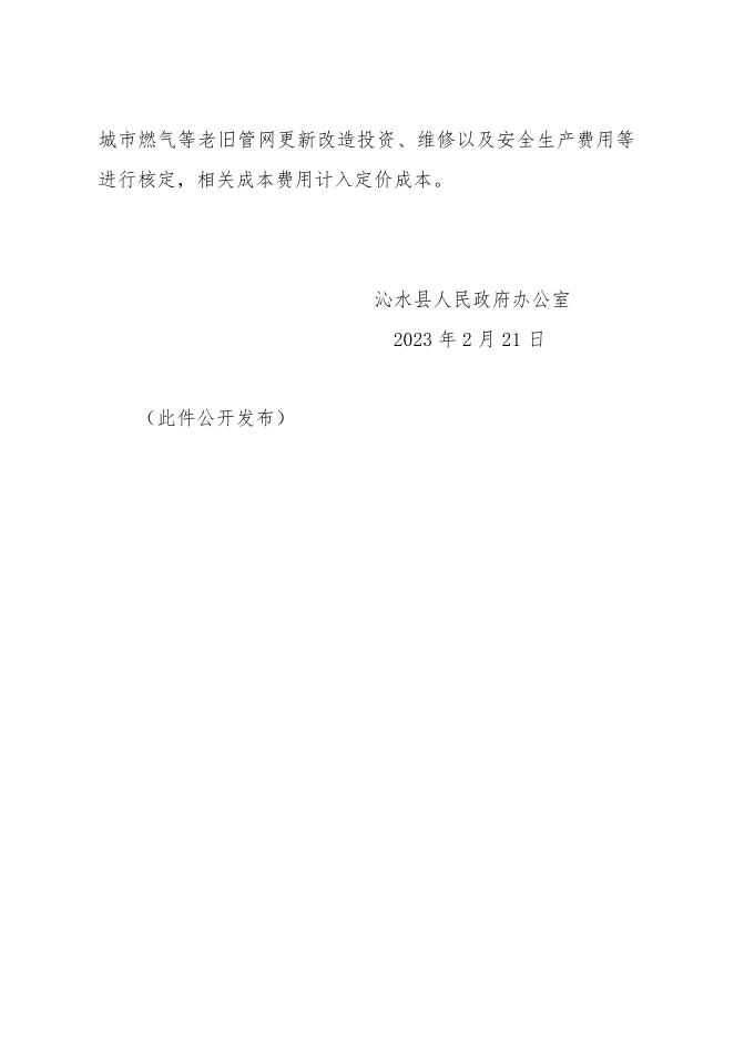 沁政办函〔2023〕3号.pdf