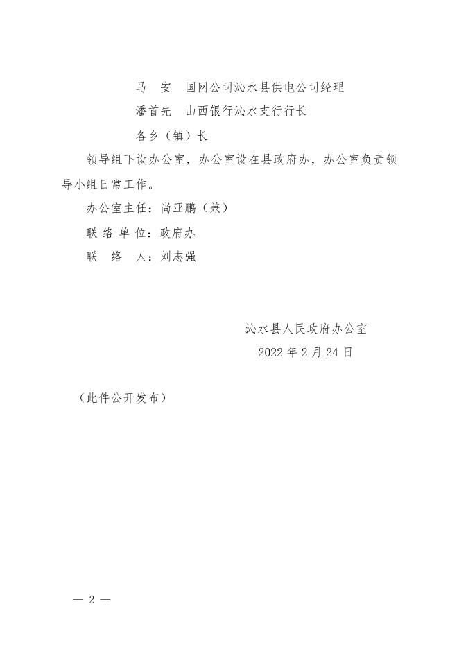 沁政办函〔2023〕4号.pdf