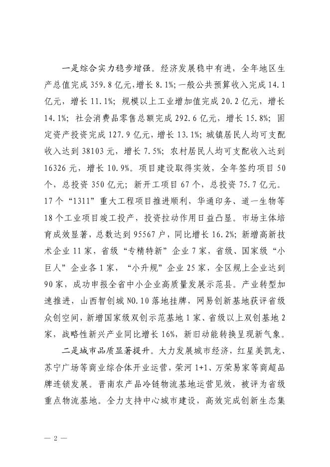 2022年盐湖区政府工作报告.pdf