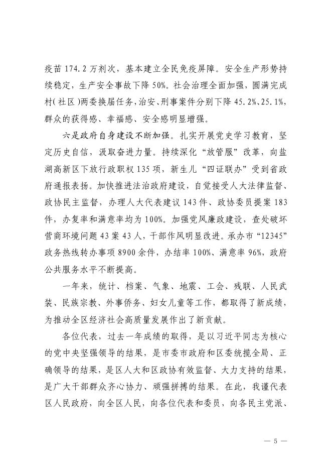 2022年盐湖区政府工作报告.pdf