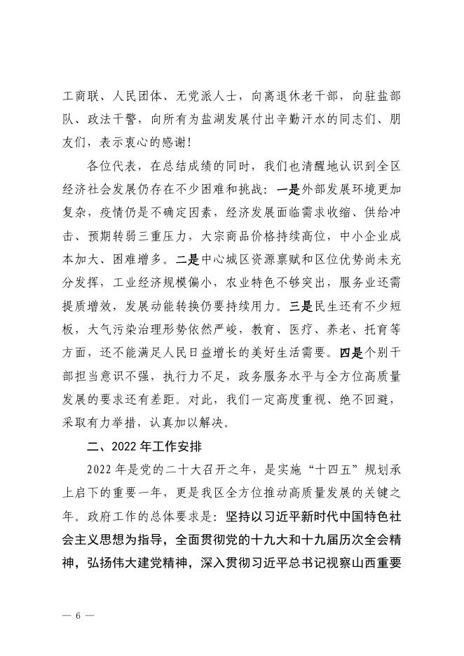 2022年盐湖区政府工作报告.pdf