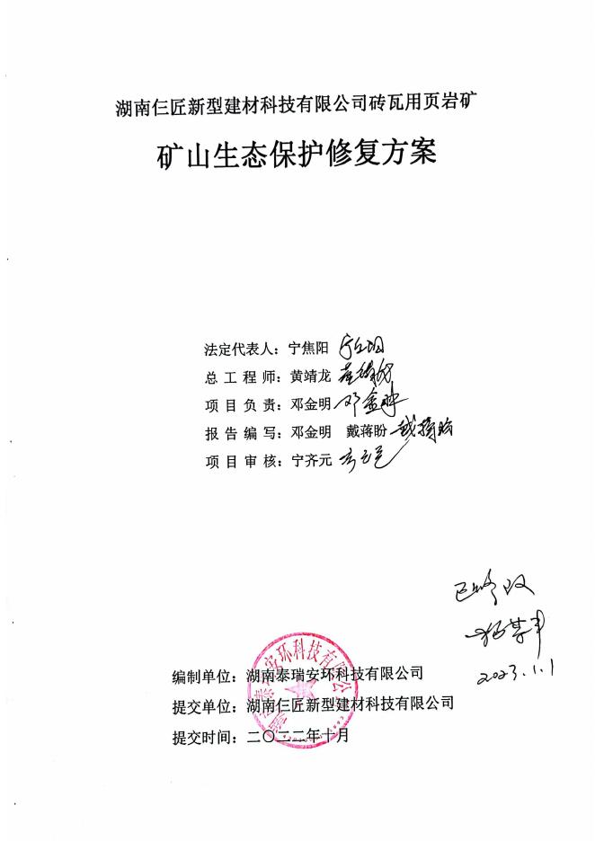 仨匠生态保护修复方案(脱密稿).pdf